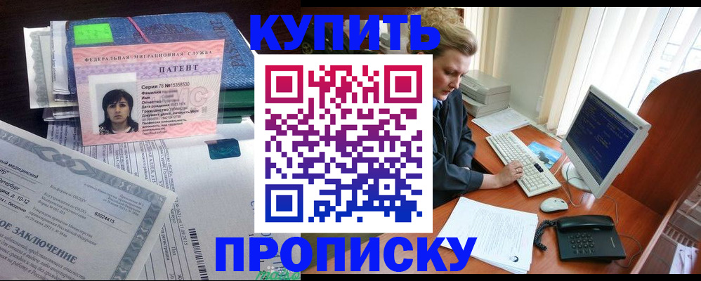 прописка регистрация в Абинске