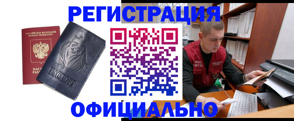 прописка в квартире в Абинске