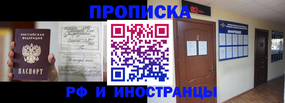 прописка от собственника в Абинске