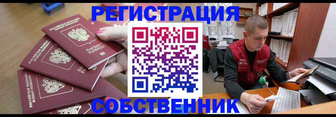 где прописаться в Абинске